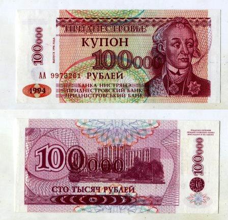 Приднестровье. 100000 рублей 1994 года. выпуск 1996 года. UNC.