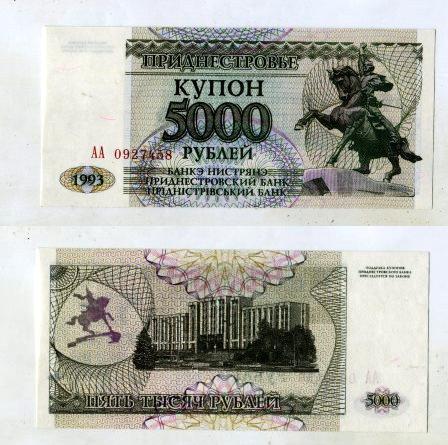 Приднестровье. 5000 рублей 1993 года. UNC.