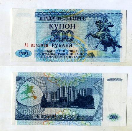Приднестровье. 500 рублей 1993 года. UNC.