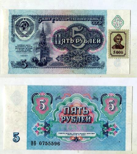 Приднестровье 5000 рублей на 5 рублях 1991 года. UNC.