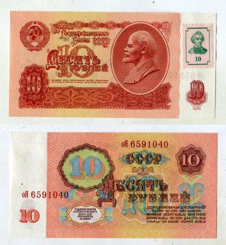 Приднестровье. 10 рублей на 10 рублях 1961 года.