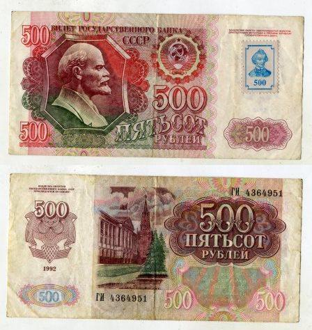 Приднестровье. 500 рублей 1992 года с маркой.