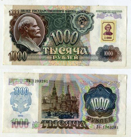 Приднестровье. 1000 рублей 1992 года. с маркой.