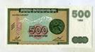 Армения. 500 драм 1993 года. UNC. водяной знак - герб.