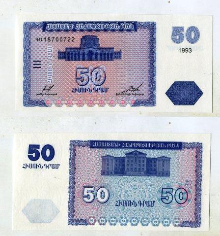 Армения. 50 драм 1993 года. UNC.