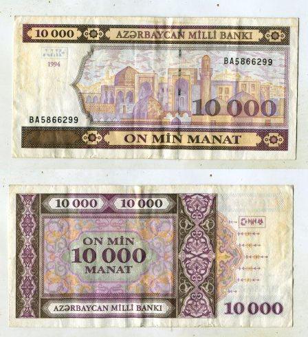Азербайджан. 10000 манат 1994 года.