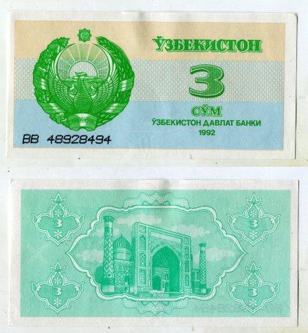 Узбекистан. 3 сума 1992 года. UNC.