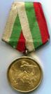 Болгария. Медаль 1300 лет Болгарии.