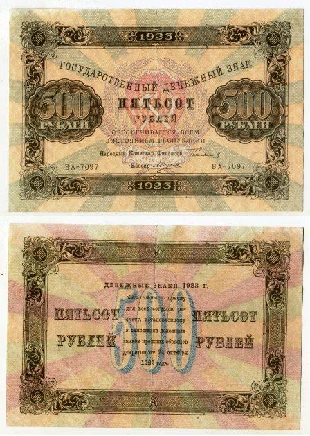 500 рублей 1923 года. серия ВА - 7097.
