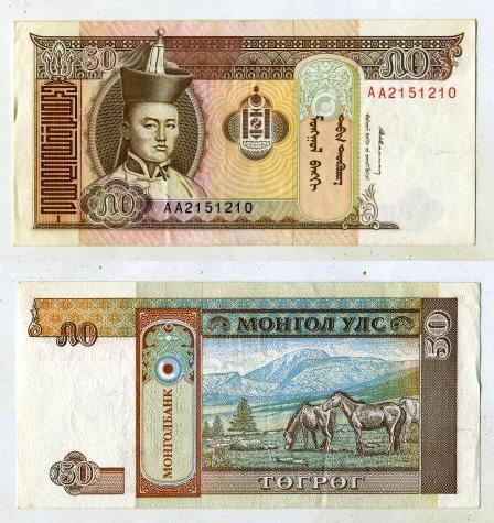 Монголия. 50 тугриков 1993 года.