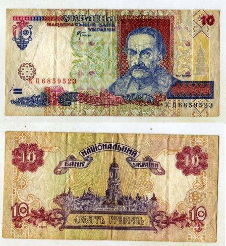 Украина. 10 гривен 2000 года.
