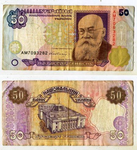 Украина. 50 гривен 1996 года.