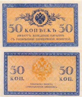 50 копеек 1915 года.