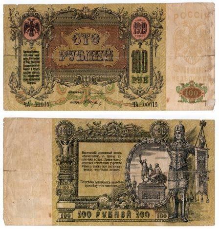 Ростов. 100 рублей 1918 года. серия ЧА 00015.